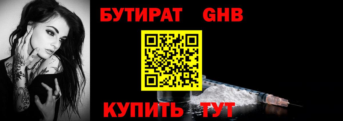 БУТИРАТ буратино Сланцы