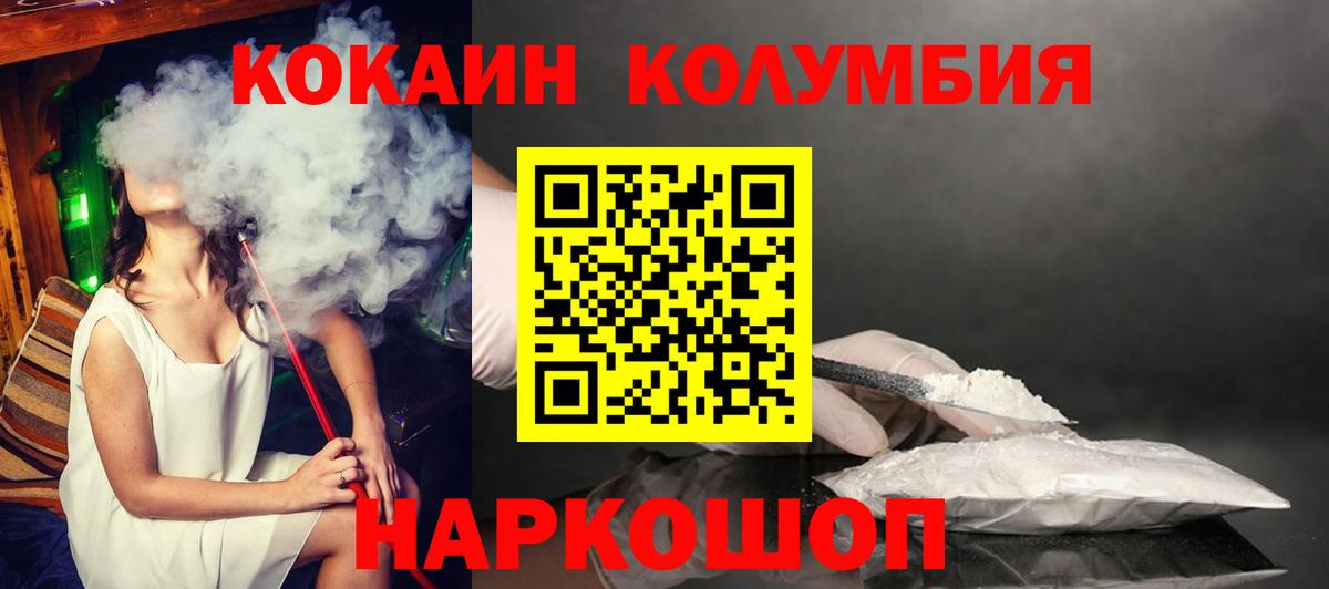 Сланцы  КОКАИН Колумбийский  Кокаин Колумбийский  Вход с VPN 