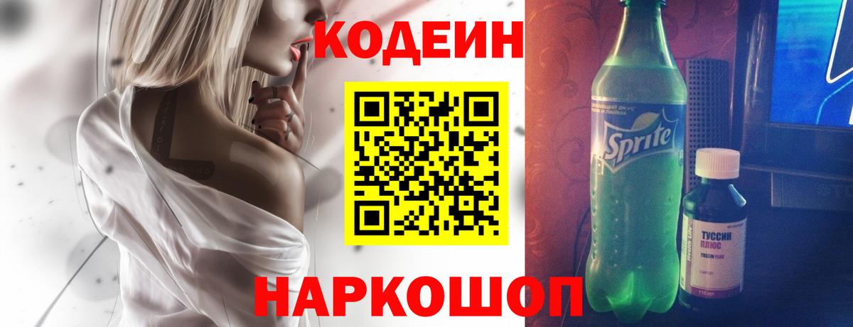 Кодеиновый сироп Lean Purple Drank  Вход с VPN  Сланцы  Codein Purple Drank 