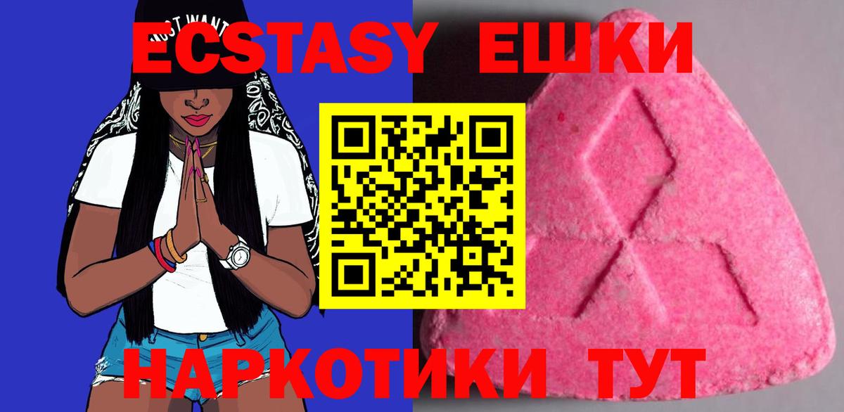 Сланцы  ЭКСТАЗИ круглые  Экстази  Вход с VPN  Экстази Дубай 