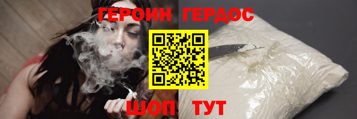 ГЕРОИН Афган Сланцы